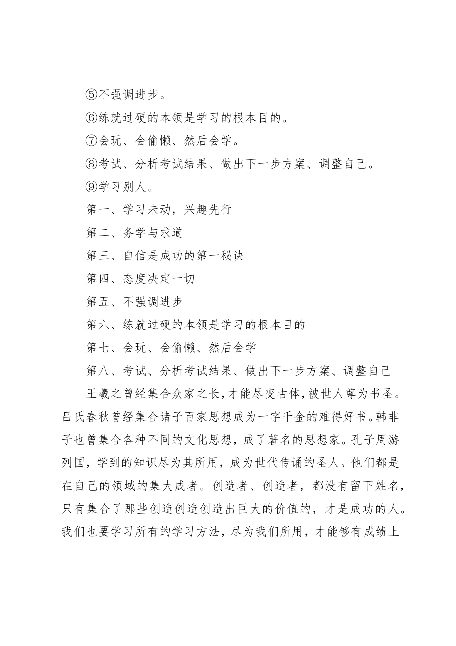 2023年初中阶段学习数学方法总结.docx_第2页