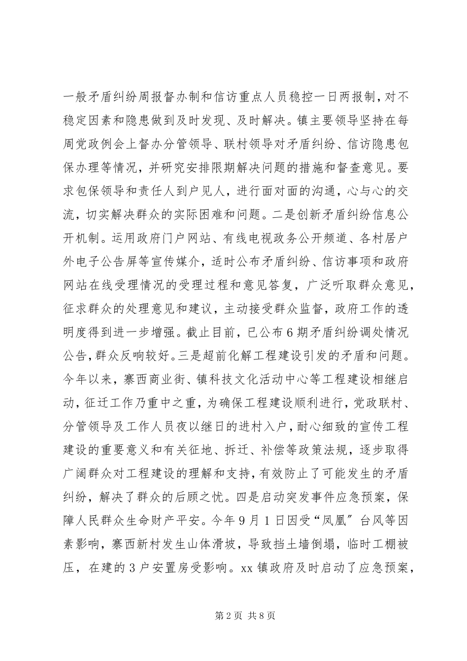 2023年综治办工作总结新编.docx_第2页