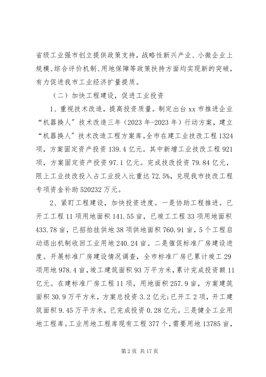 2023年市经信局工作总结.docx_第2页