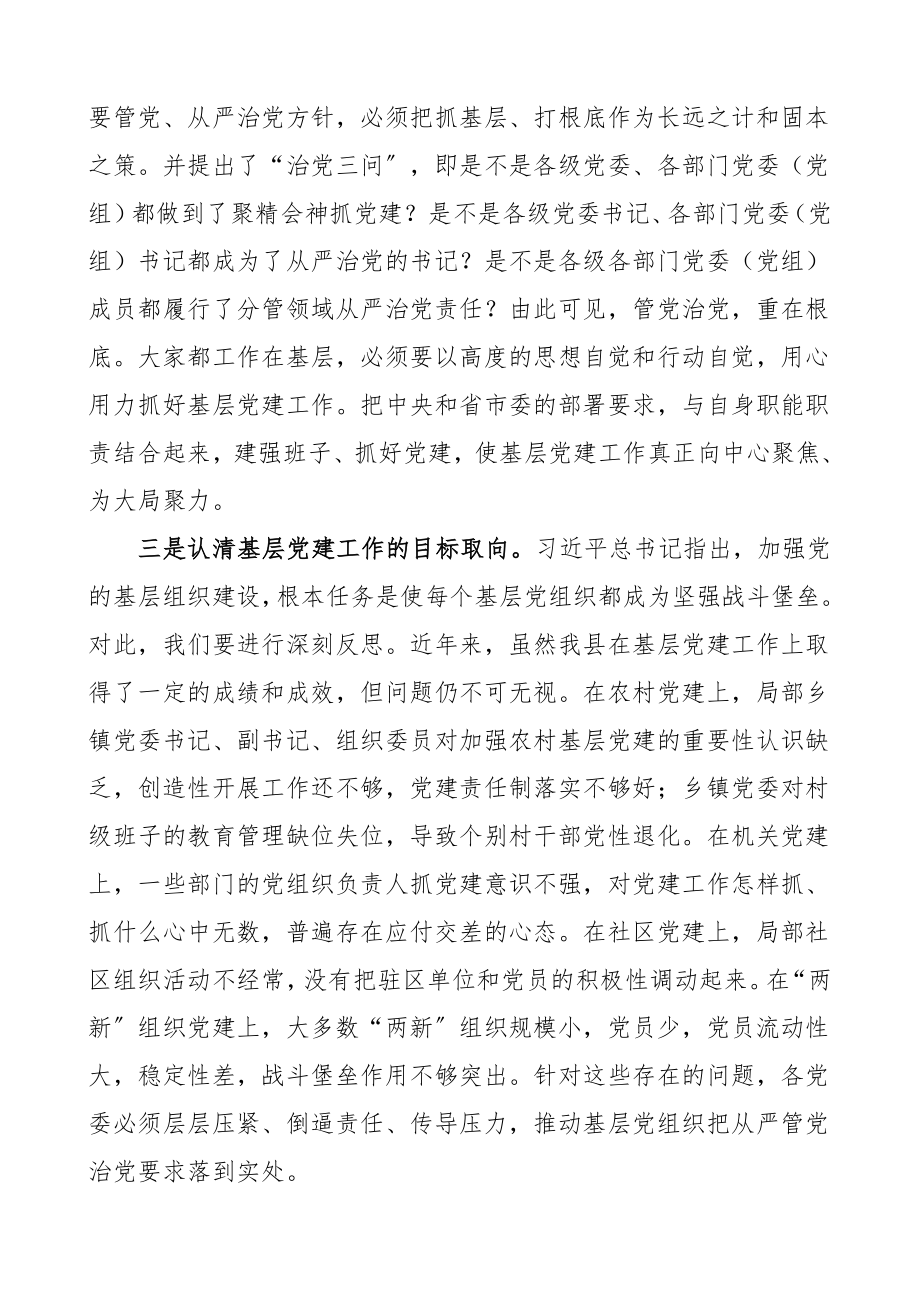 全县基层党建工作推进会领导讲话范文.doc_第2页