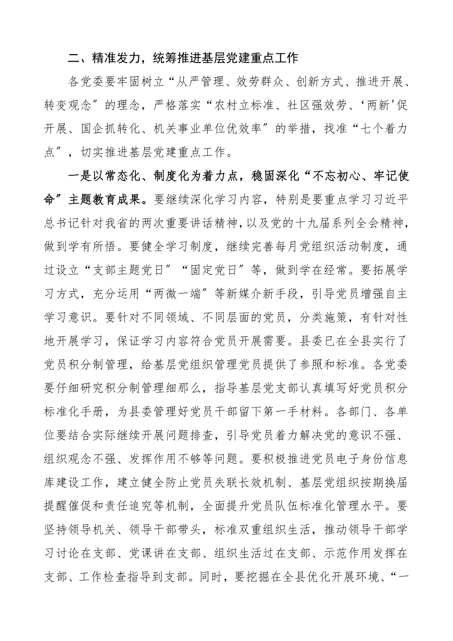 全县基层党建工作推进会领导讲话范文.doc_第3页