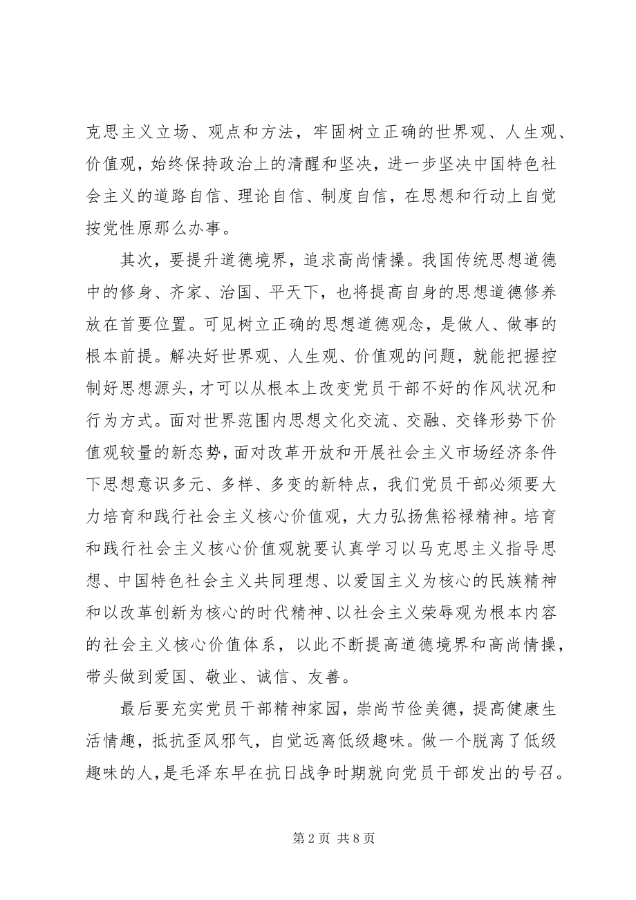 2023年党员干部坚定理想信念演讲稿.docx_第2页