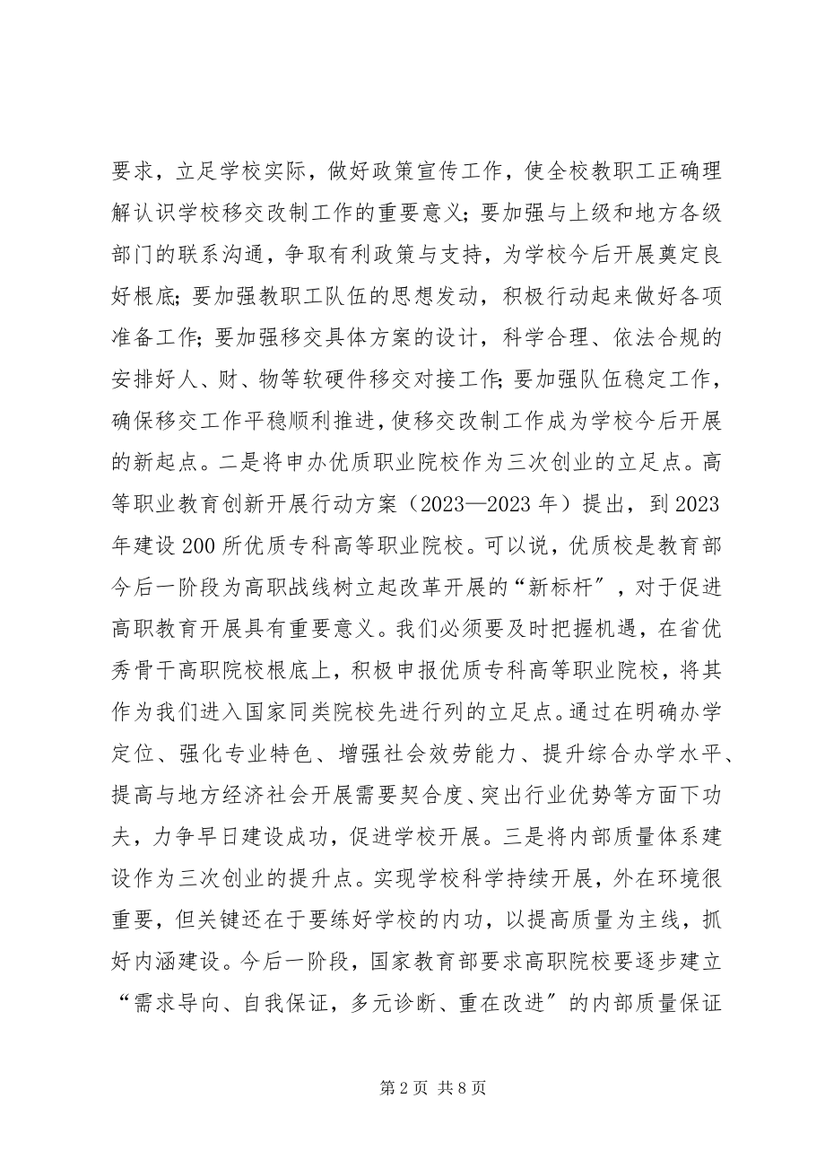 2023年学校一届六次教职工代表大会致辞稿.docx_第2页