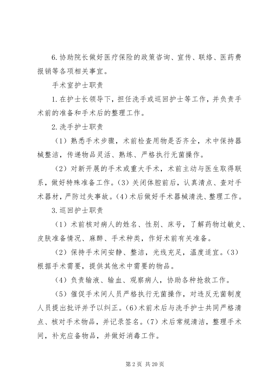 2023年业务副院长职责.docx_第2页