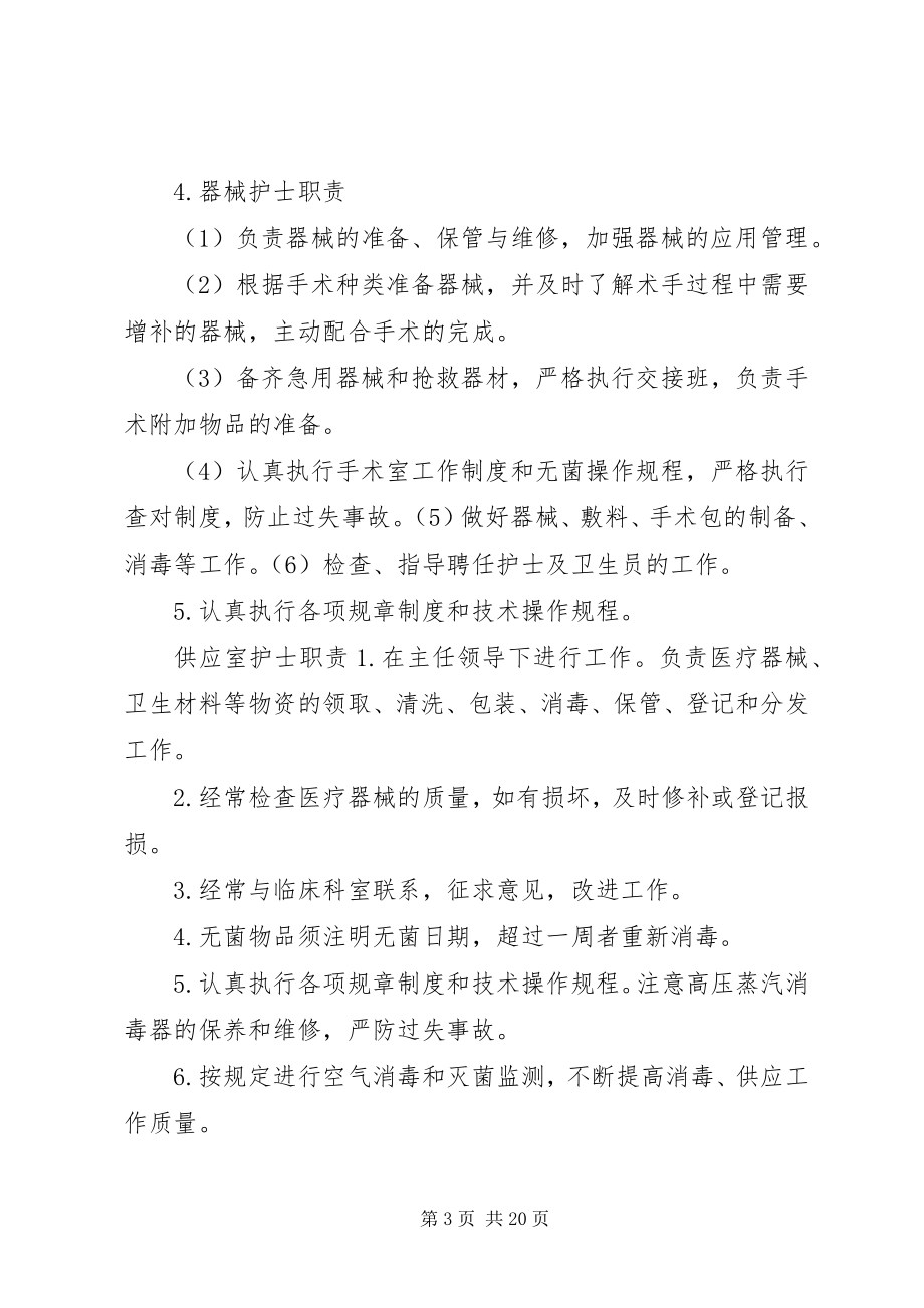 2023年业务副院长职责.docx_第3页