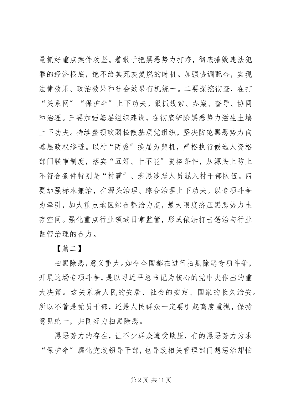 2023年扫黑除恶专项行动心得体会八篇.docx_第2页