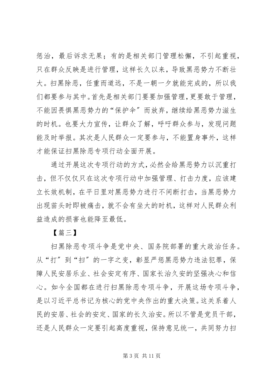 2023年扫黑除恶专项行动心得体会八篇.docx_第3页