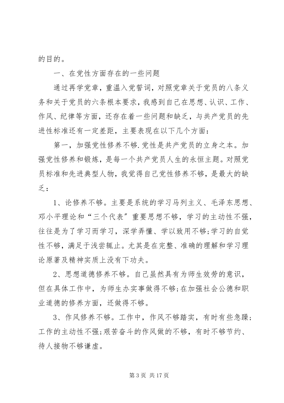 2023年增强四个意识个人对照检查材料.docx_第3页