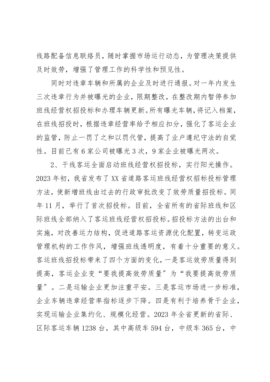 2023年创新道路运输管理经验交流材料.docx_第2页