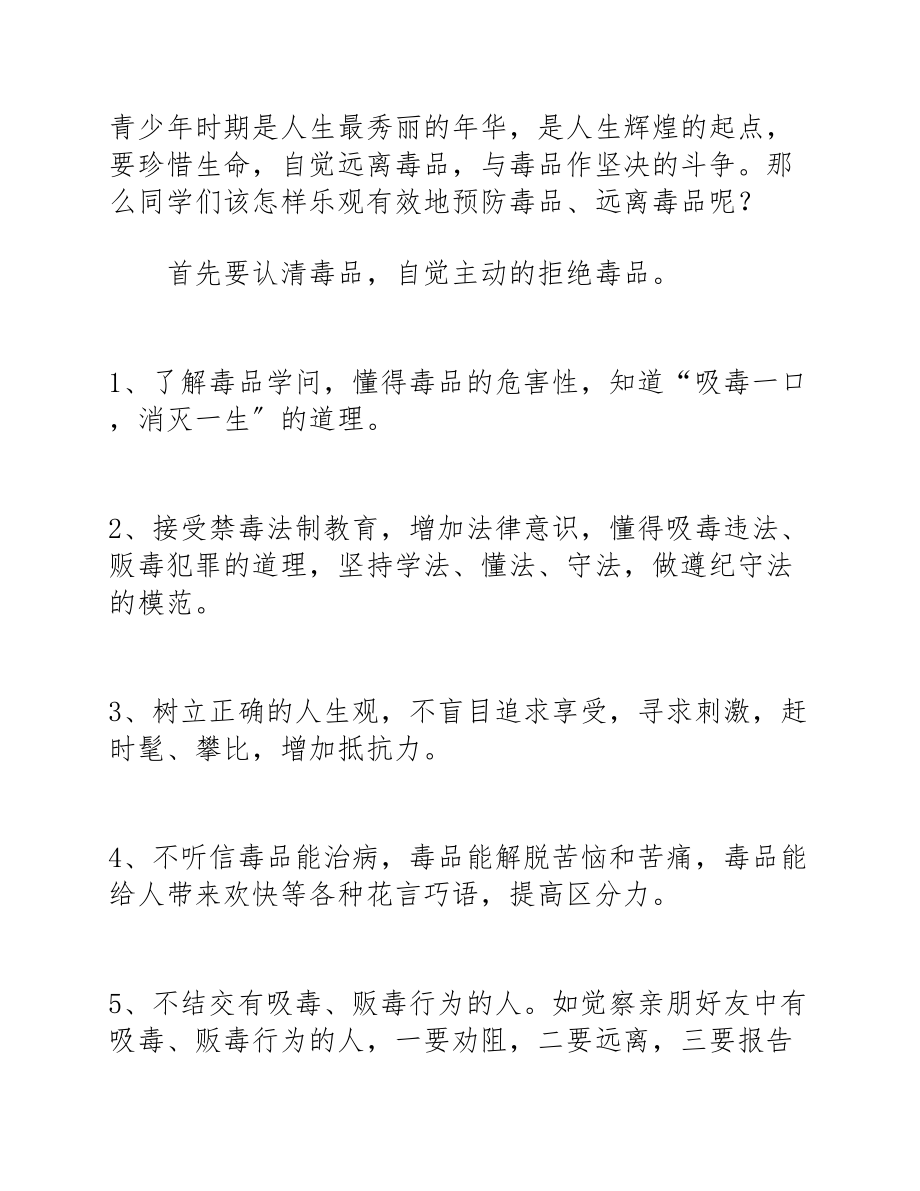 2023年公安民警《远离毒品远离香烟远离电子烟珍爱生命》国旗下讲话稿.doc_第3页