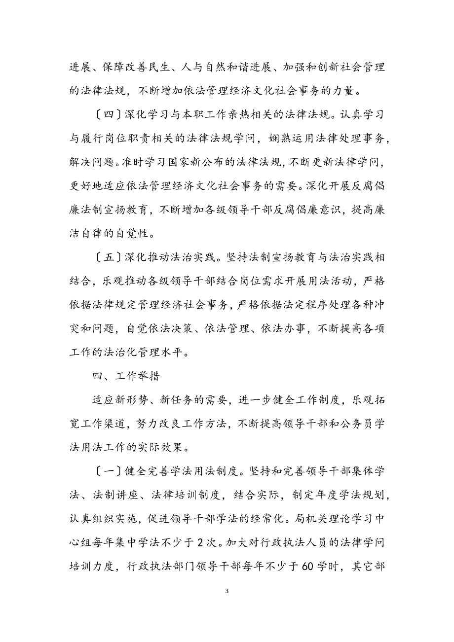 2023年领导干部学法用法活动方案.docx_第3页