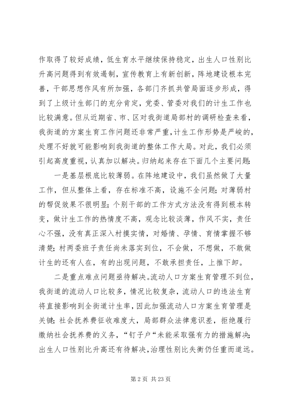 2023年街道计生办迎检动员会议领导致辞.docx_第2页