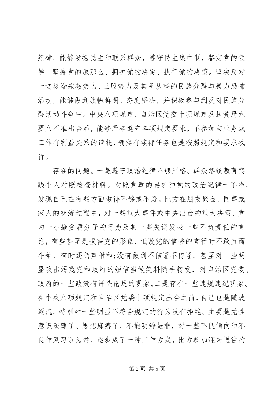 2023年群教个人对照检查材料.docx_第2页