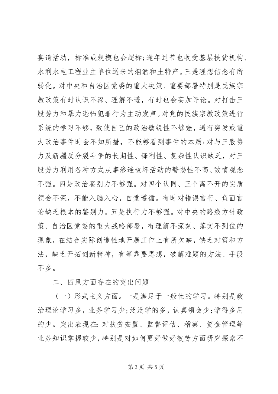 2023年群教个人对照检查材料.docx_第3页