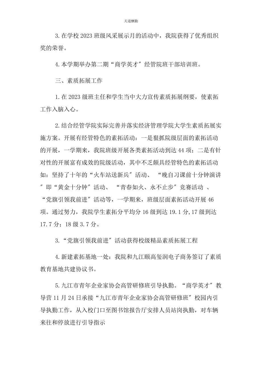 2023年高校学生工作总结及计划范文.docx_第2页