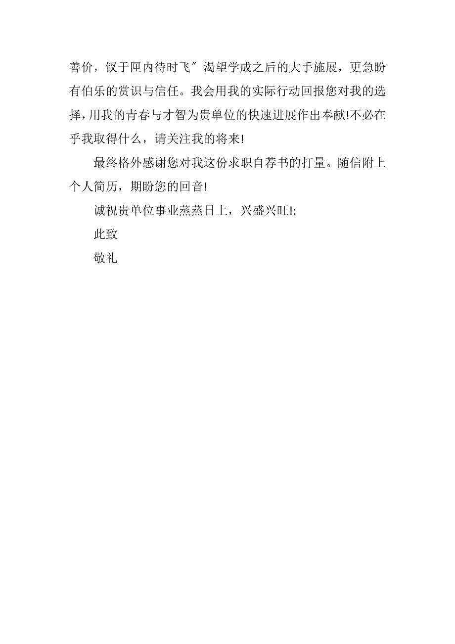 2023年教师求职自荐书.docx_第2页