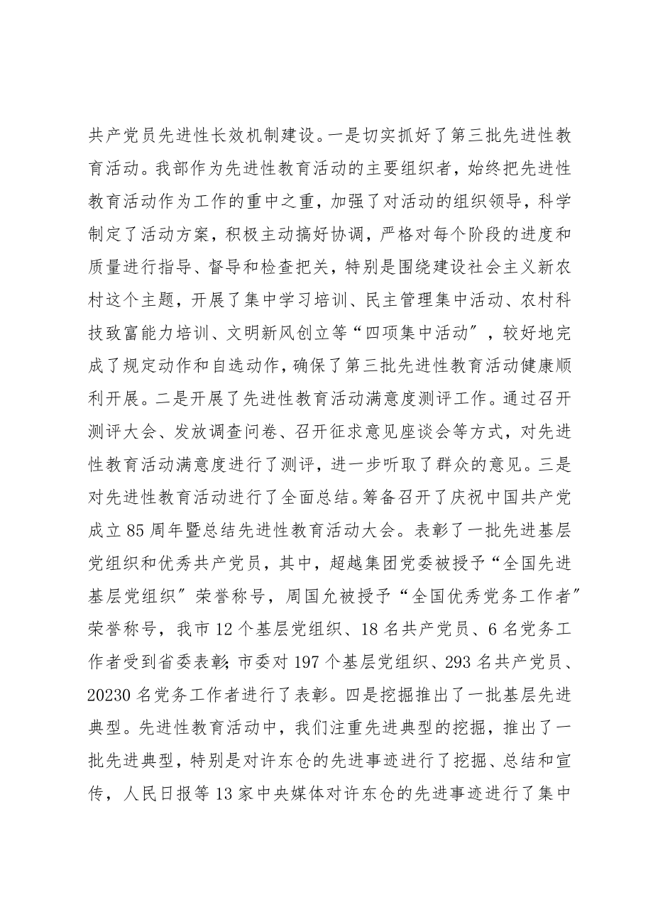 2023年党建上半年工作总结会议致辞稿.docx_第3页