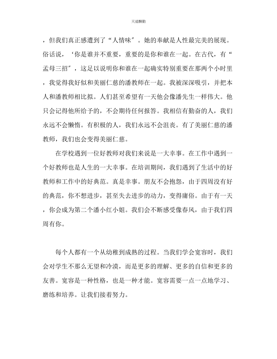 2023年幼儿园师德培训心得体会.docx_第2页