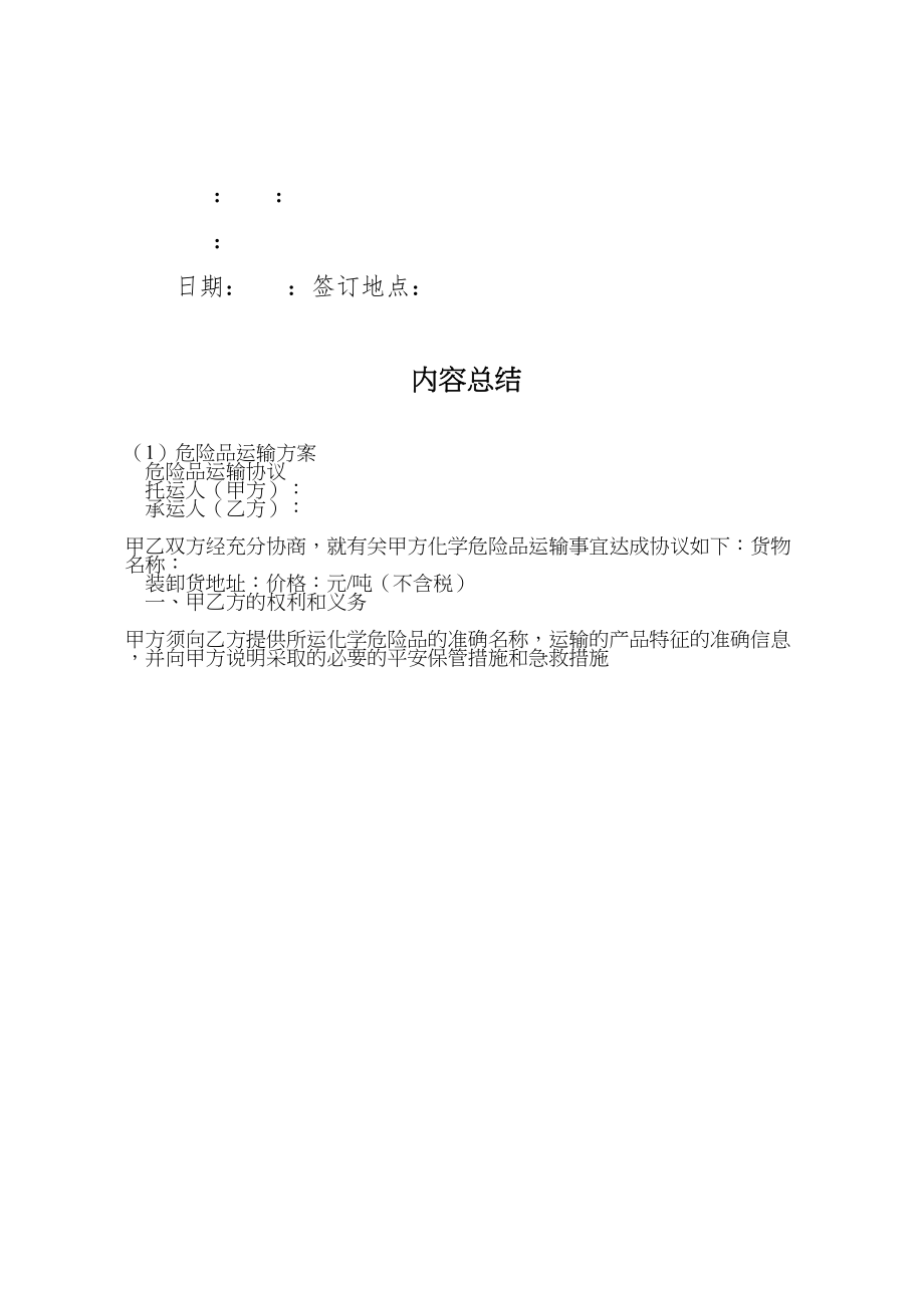 2023年危险品运输方案 2.doc_第3页