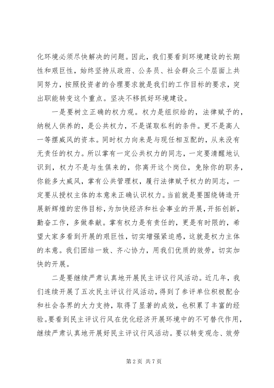 2023年书记在招商引资优化环境工作会上的致辞.docx_第2页