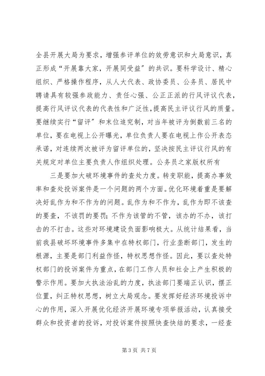 2023年书记在招商引资优化环境工作会上的致辞.docx_第3页