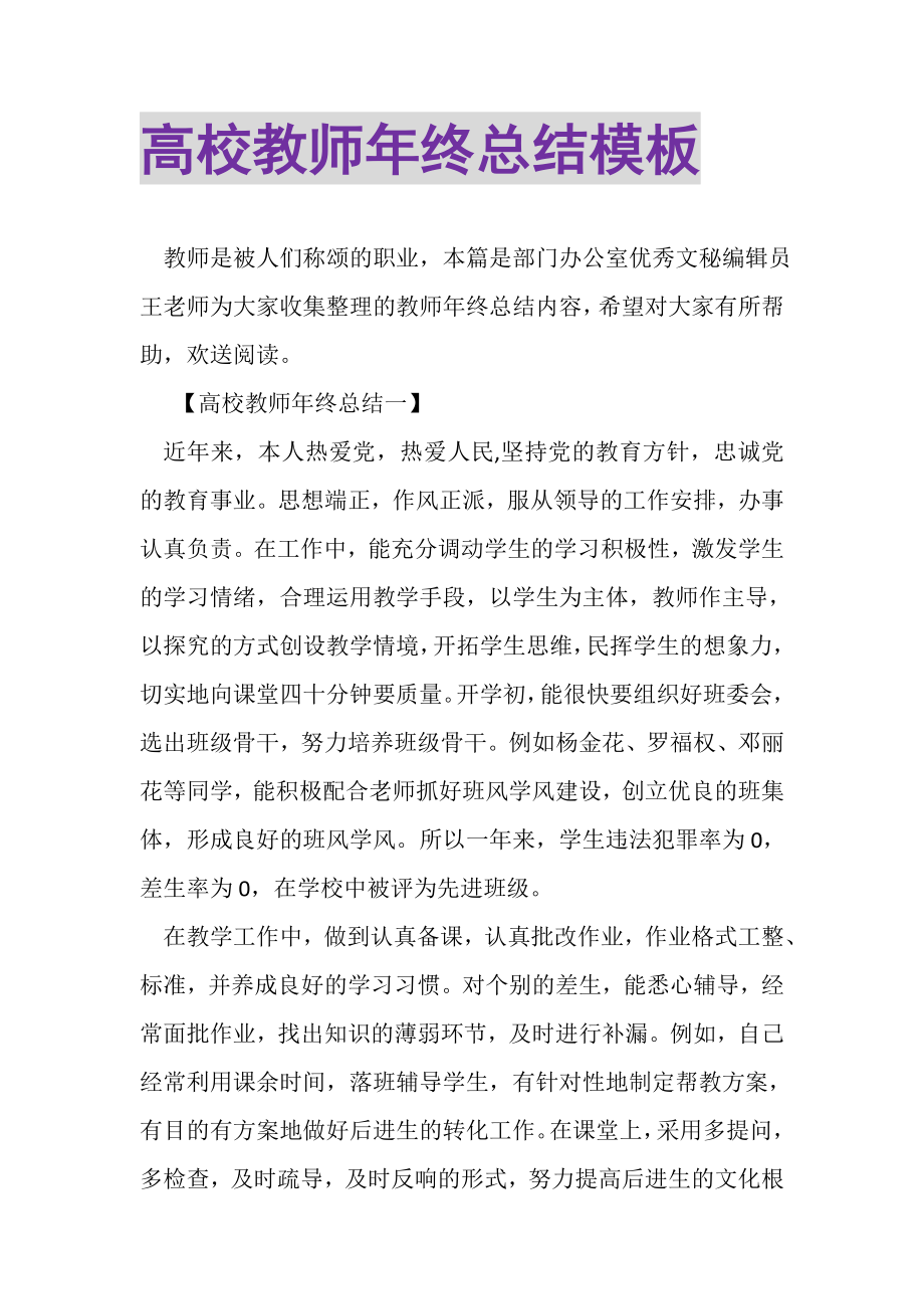 2023年高校教师年终总结模板.doc_第1页