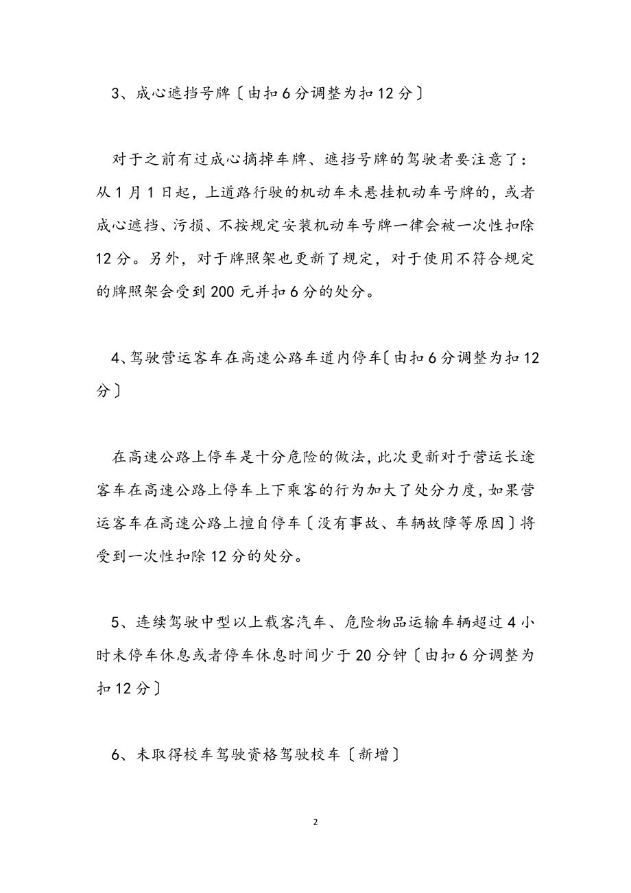 2023年交规细则及扣分标准.docx_第2页