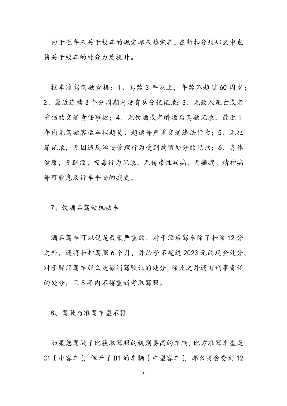 2023年交规细则及扣分标准.docx_第3页