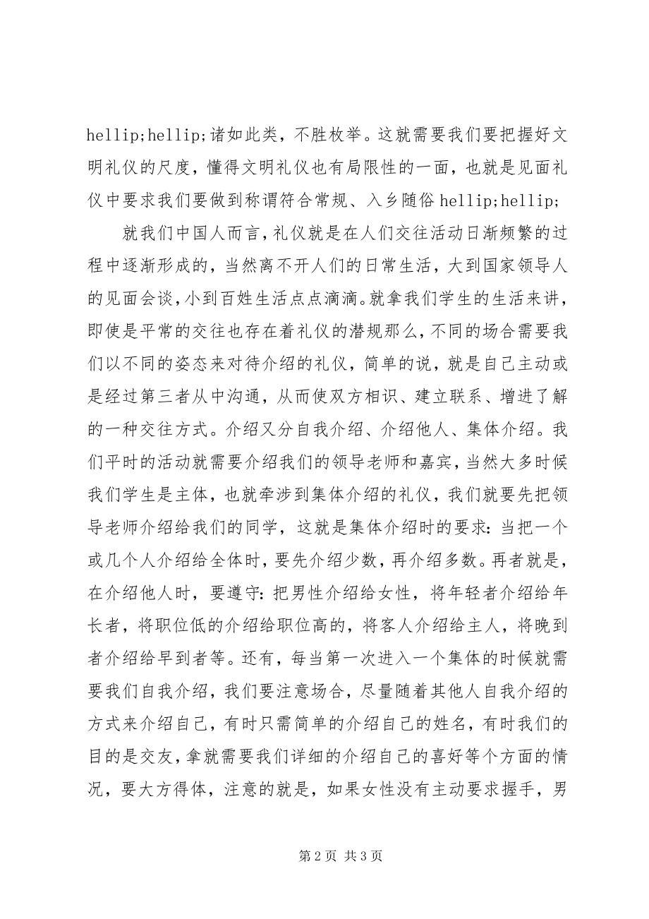 2023年社交礼仪学习体会.docx_第2页