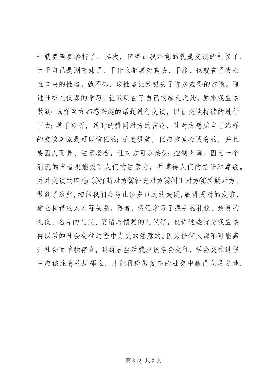 2023年社交礼仪学习体会.docx_第3页