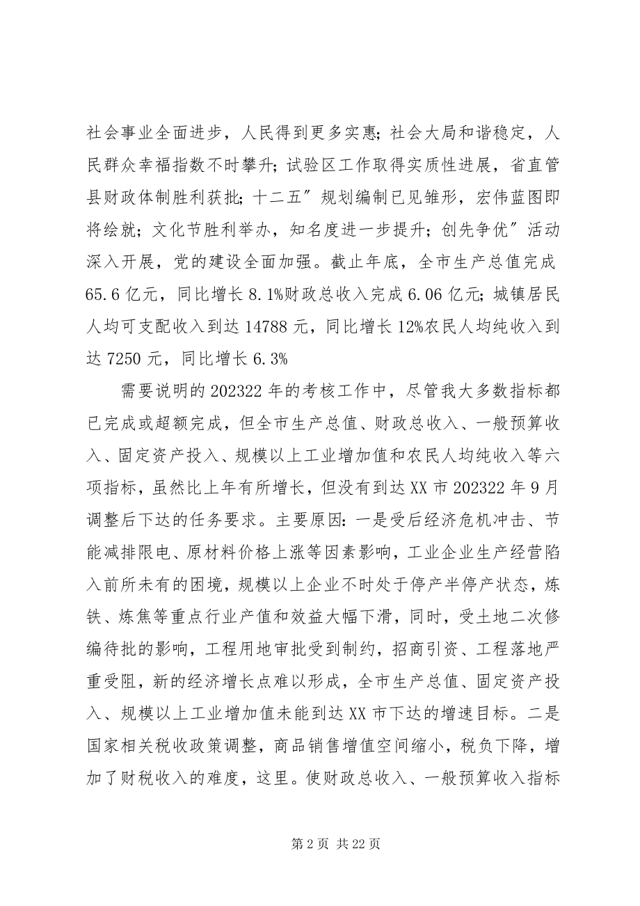 2023年市委书记在经济工作会致辞.docx_第2页