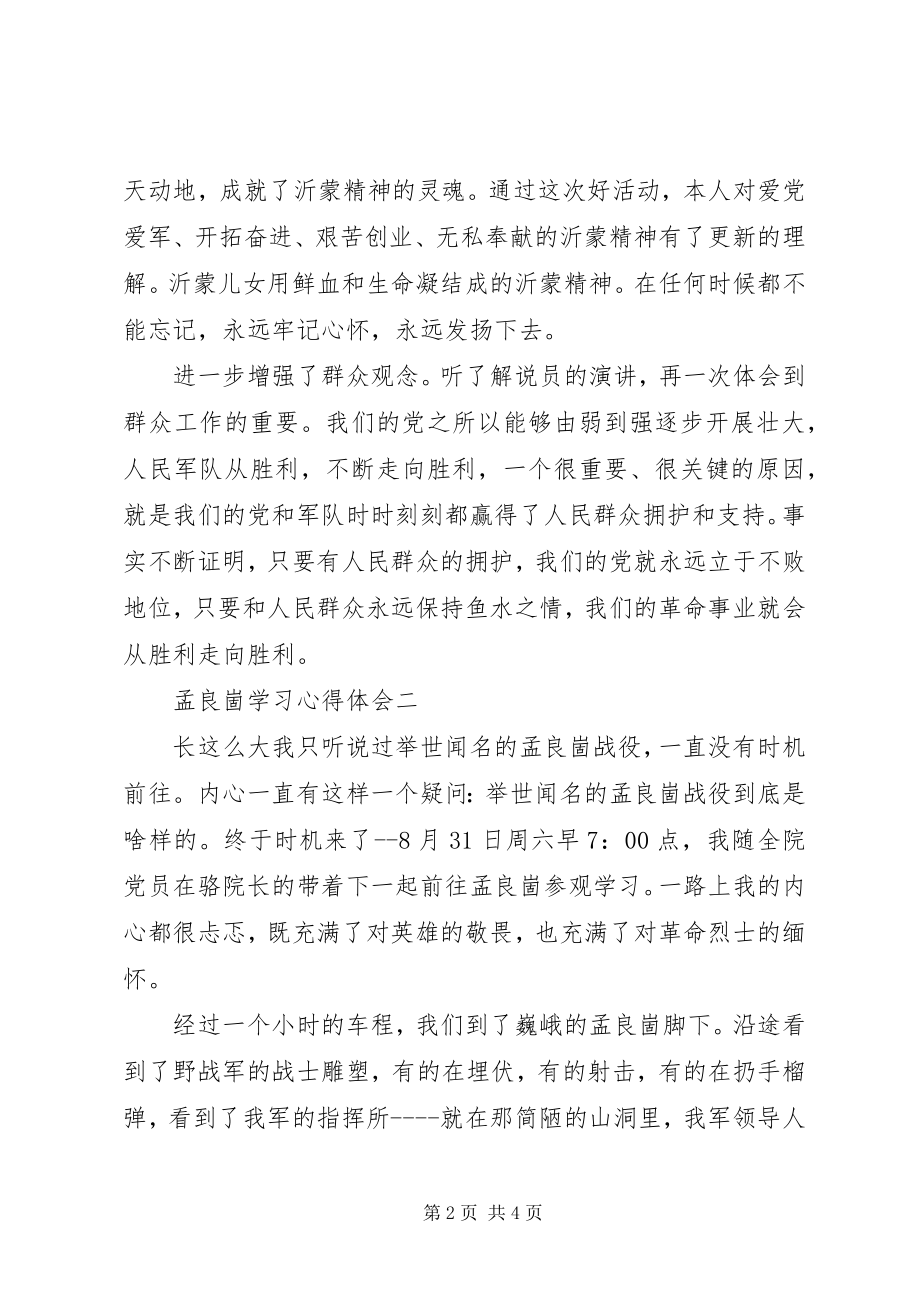 2023年孟良崮学习心得体会.docx_第2页