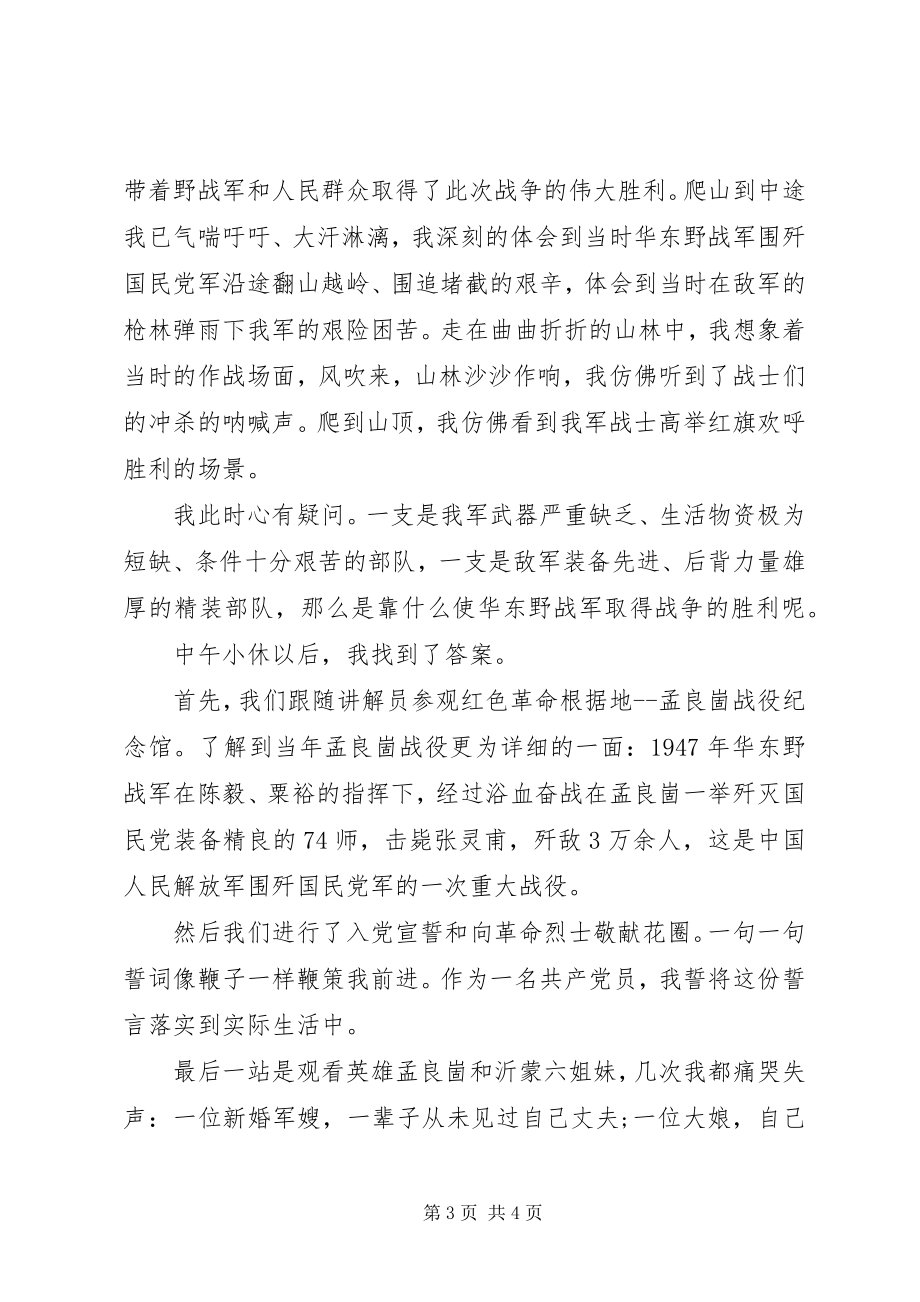 2023年孟良崮学习心得体会.docx_第3页