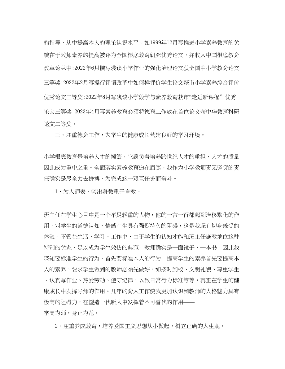 2023年初级职称教师专业技术工作总结.docx_第2页