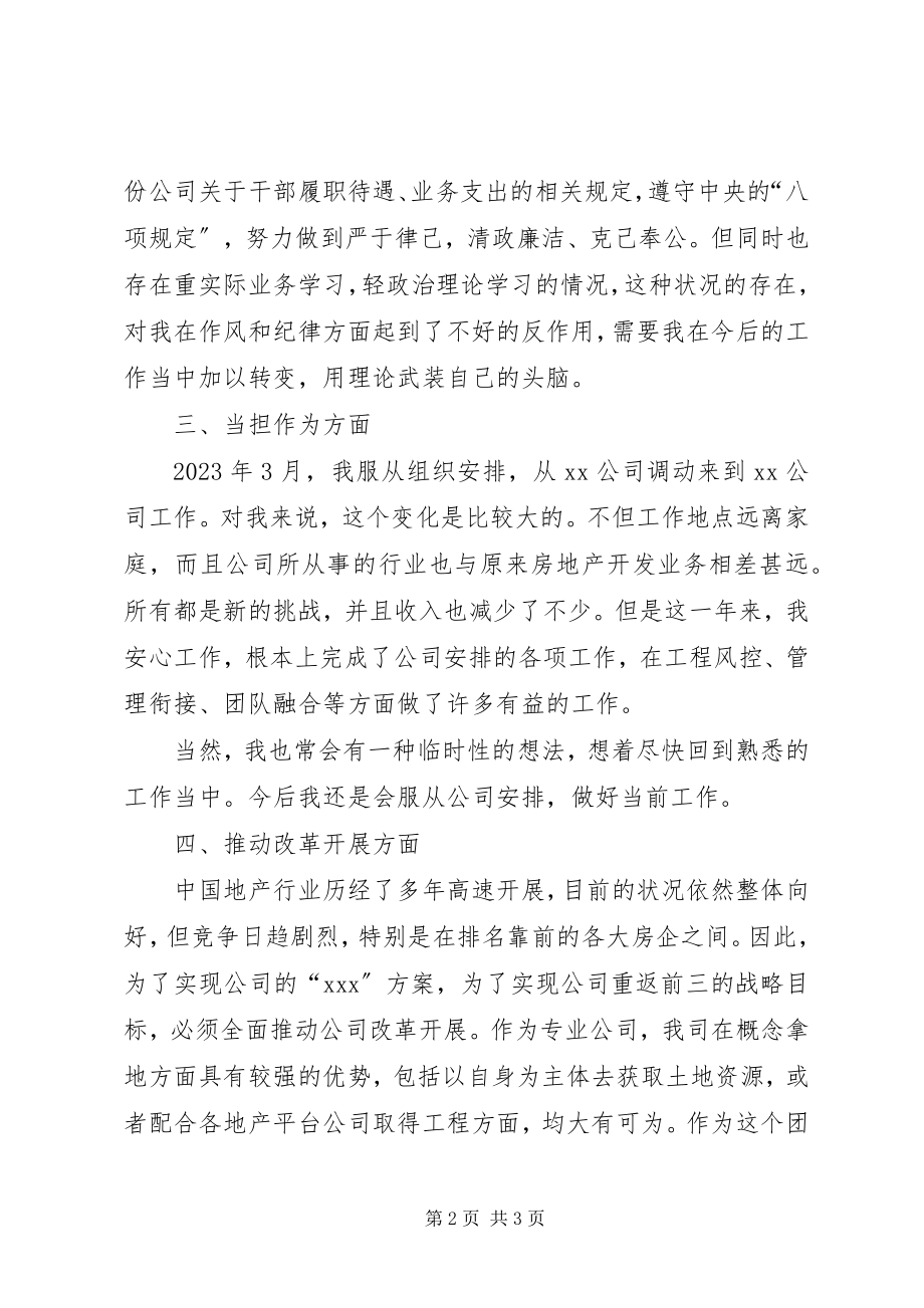 2023年公司经营班子民主生活会汇报材料.docx_第2页