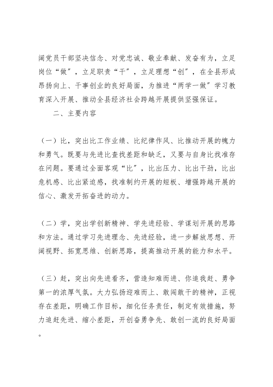 2023年两学一做学习教育中开展比学赶超活动实施方案 .doc_第2页