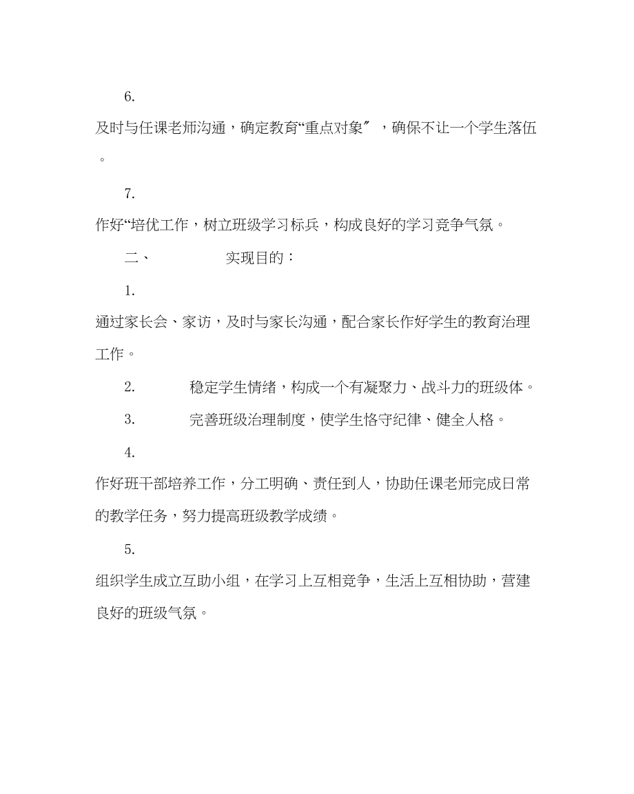 2023年班主任工作七年级下班主任工作计划.docx_第3页