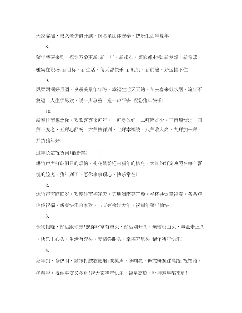 2023年过长辈祝贺词.docx_第2页