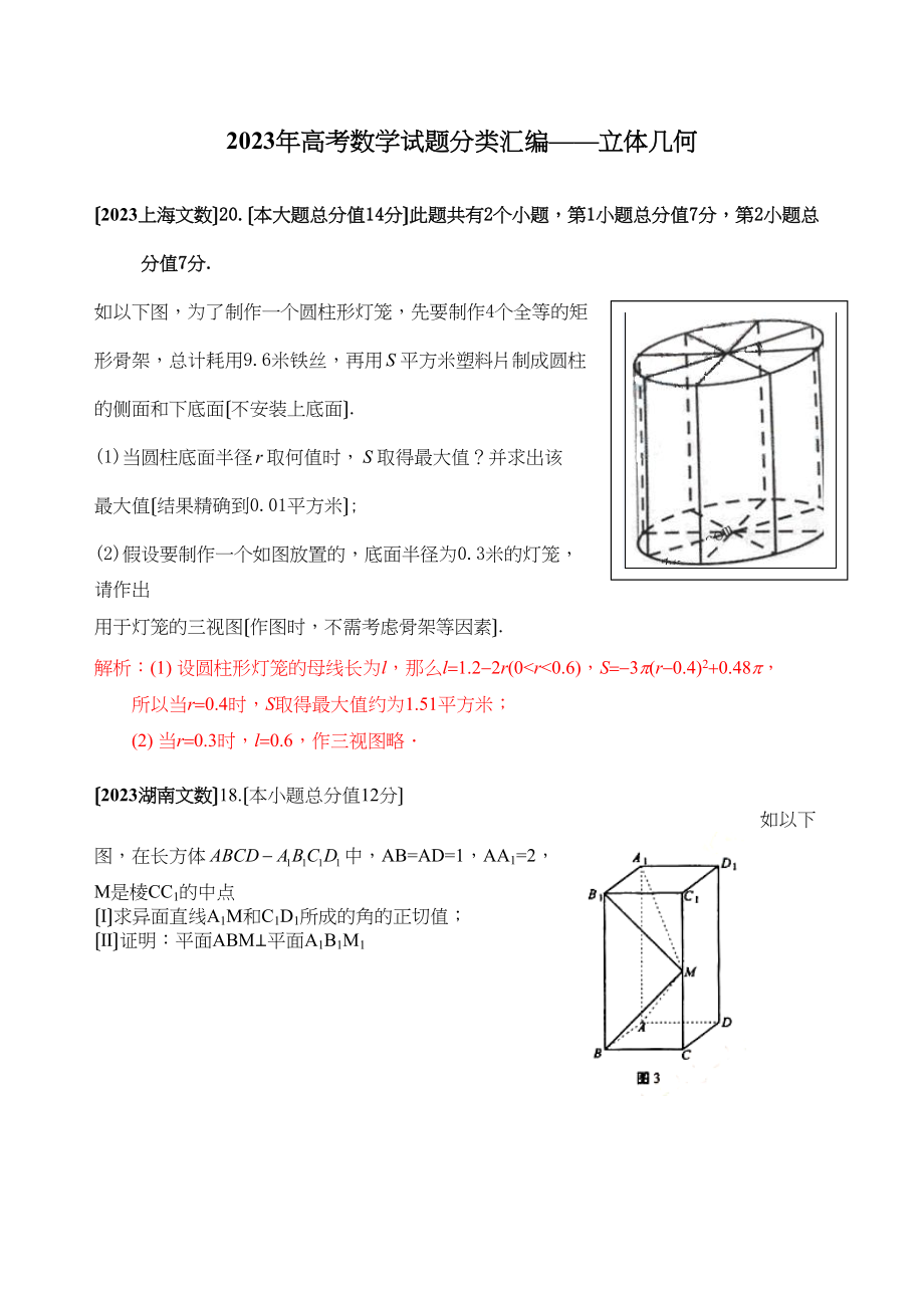 2023年高考数学解答题分类汇编立体几何高中数学.docx_第1页