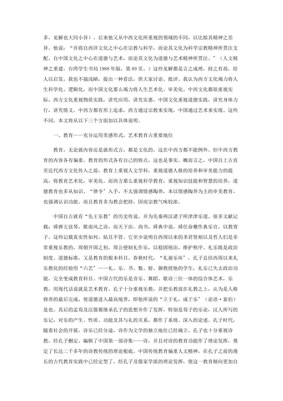 2023年中国传统文化的审美倾向.docx_第3页