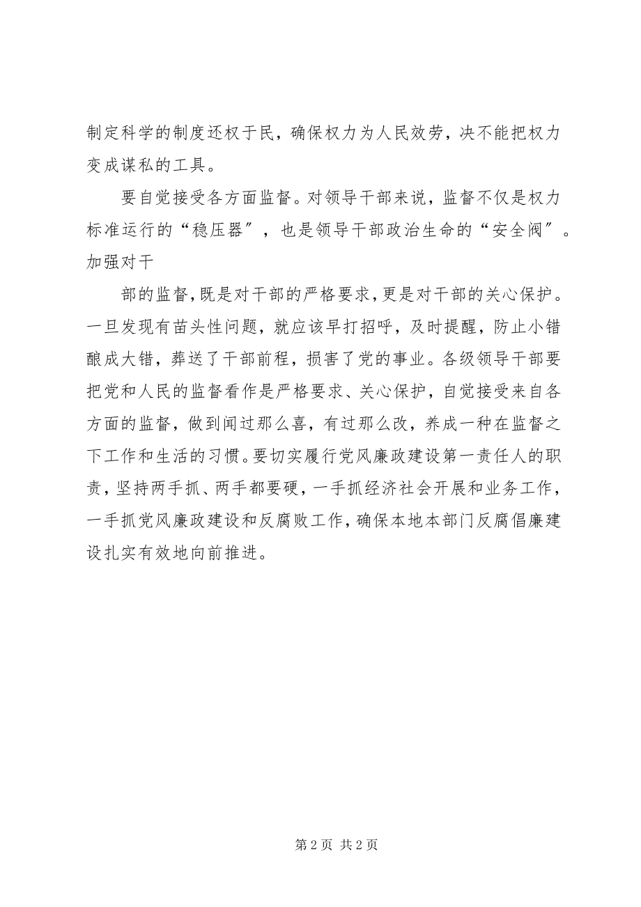 2023年学习领导干部道德建设内容的心得体会.docx_第2页