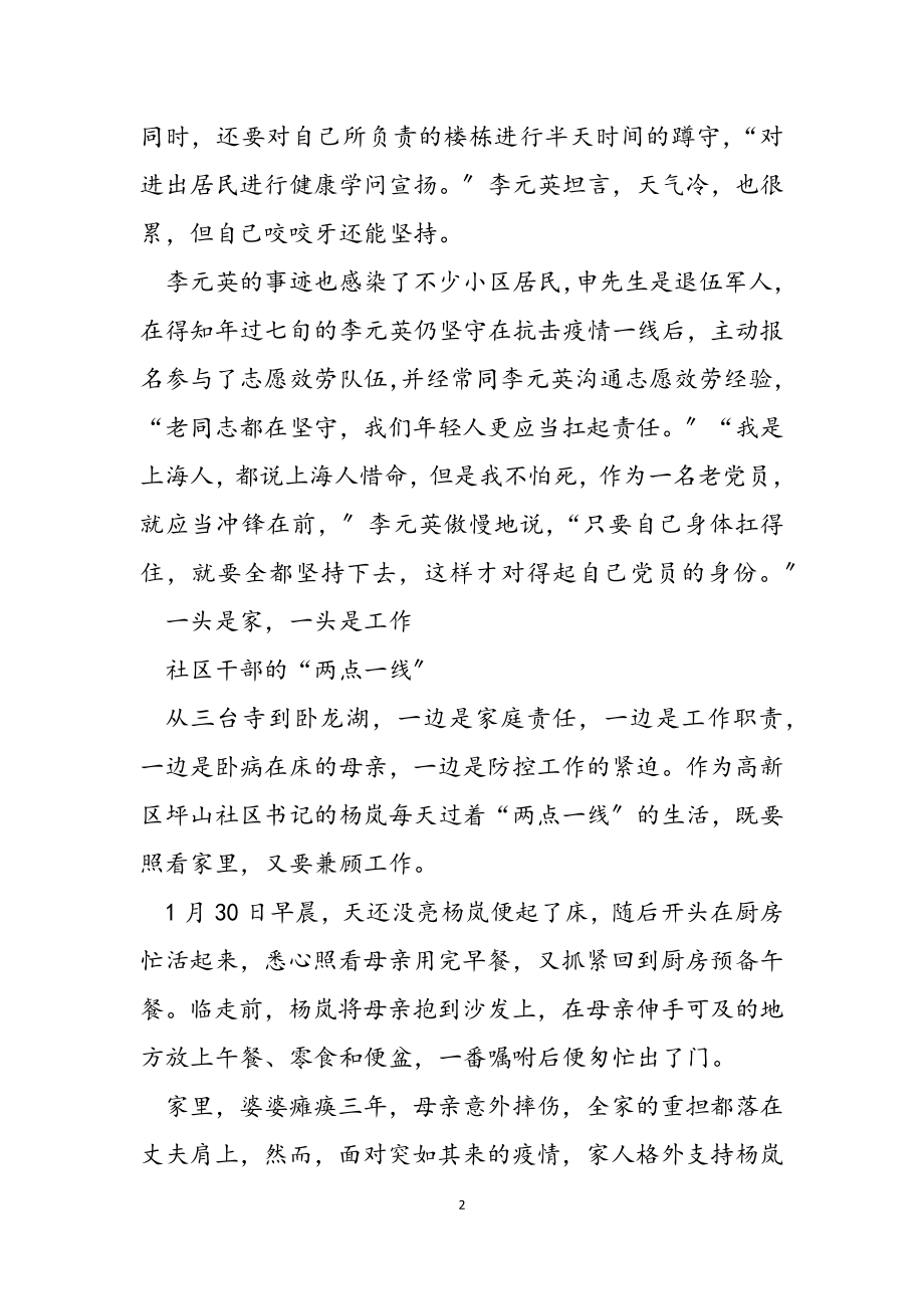 2023年抗击新型冠状病毒肺炎疫情先进事迹——社区干部.doc_第2页