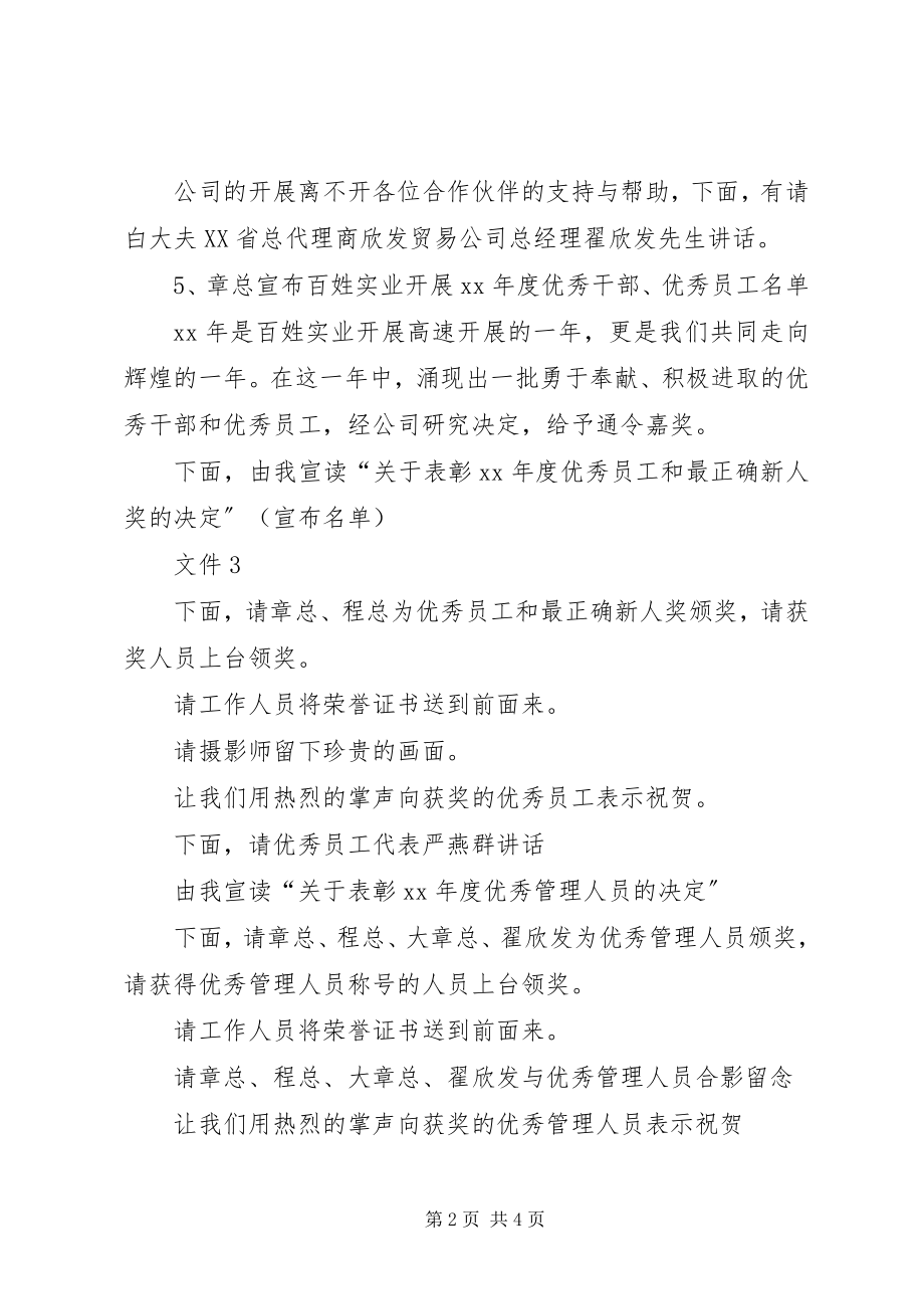 2023年公司年度总结表彰大会主持词模板.docx_第2页