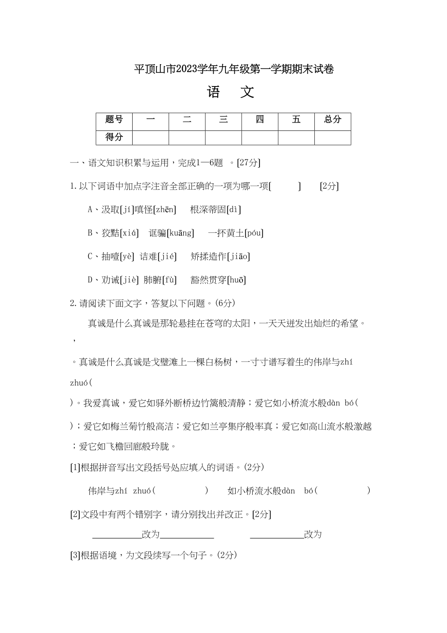 2023年第一学期九年级语文试卷初中语文.docx_第1页