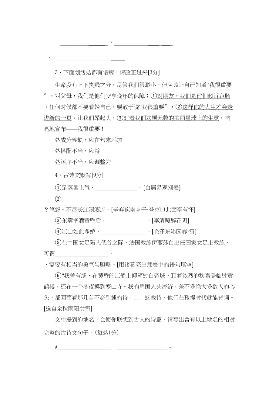 2023年第一学期九年级语文试卷初中语文.docx_第2页