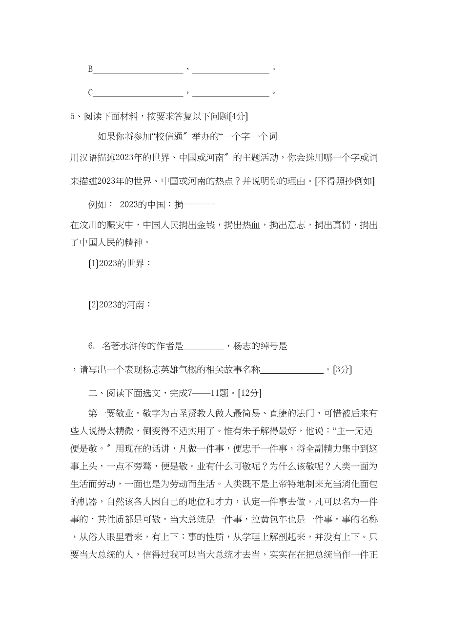 2023年第一学期九年级语文试卷初中语文.docx_第3页