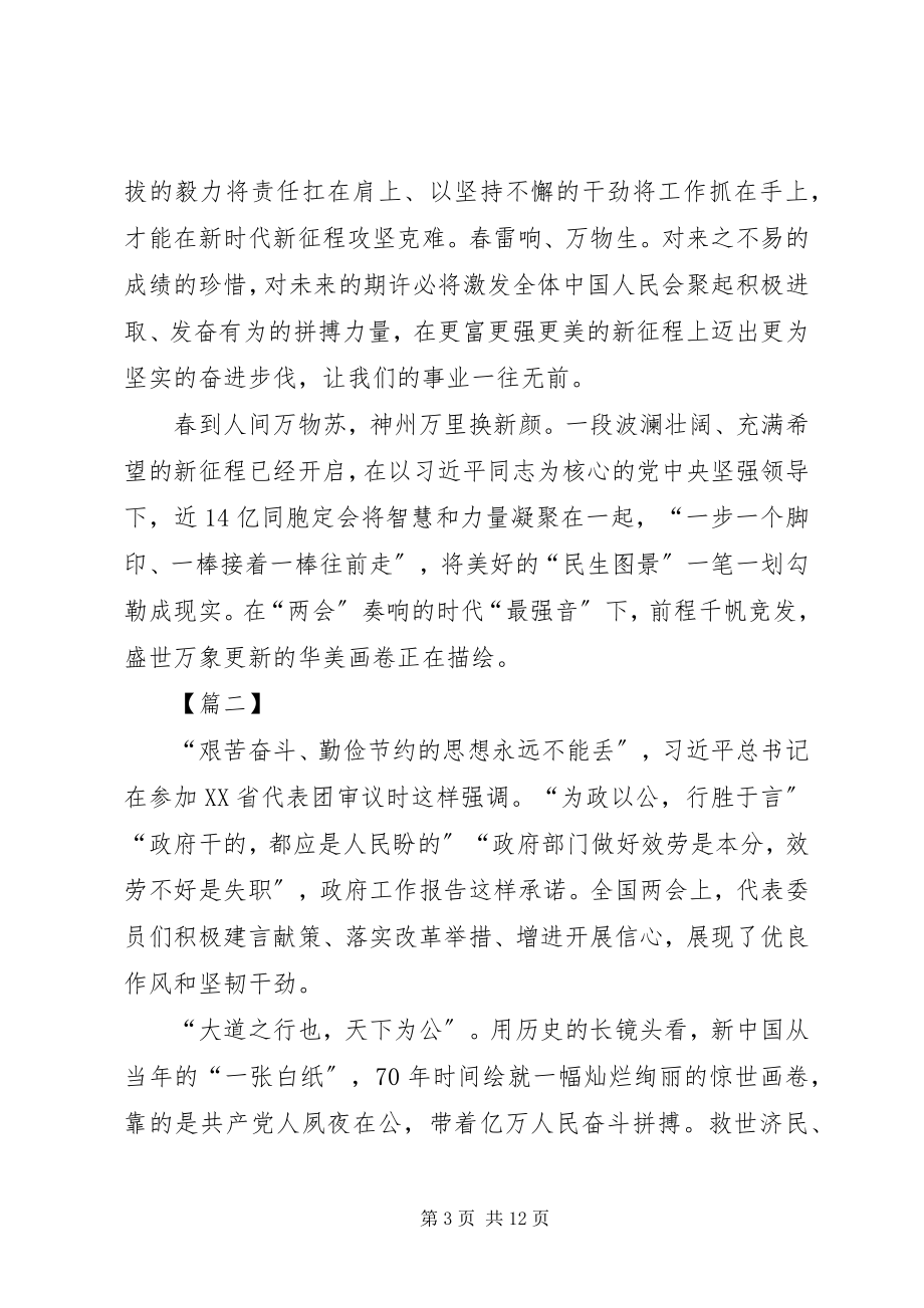 2023年学习两会心得体会5篇.docx_第3页