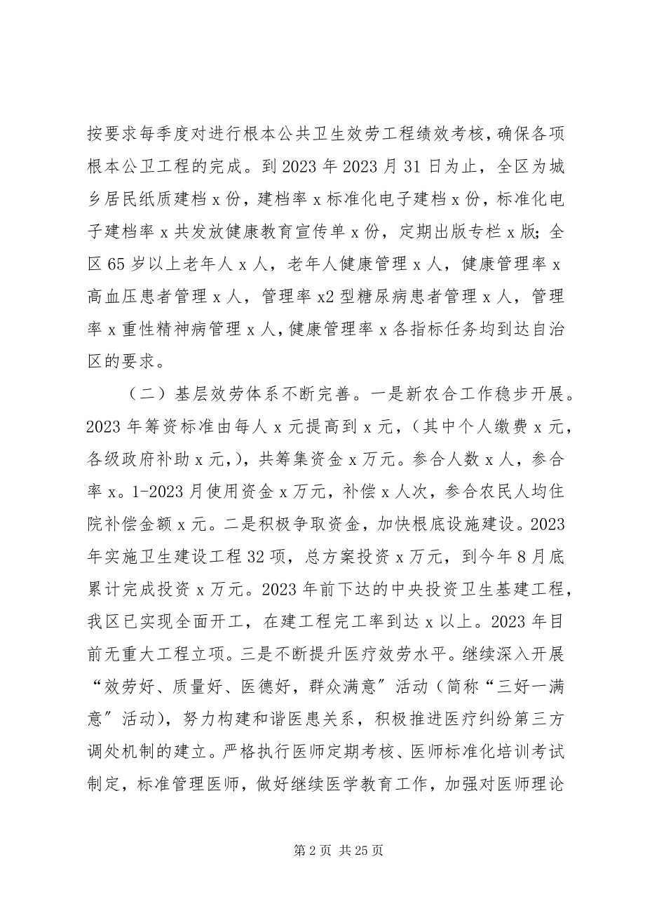 2023年卫计局工作总结及工作计划.docx_第2页