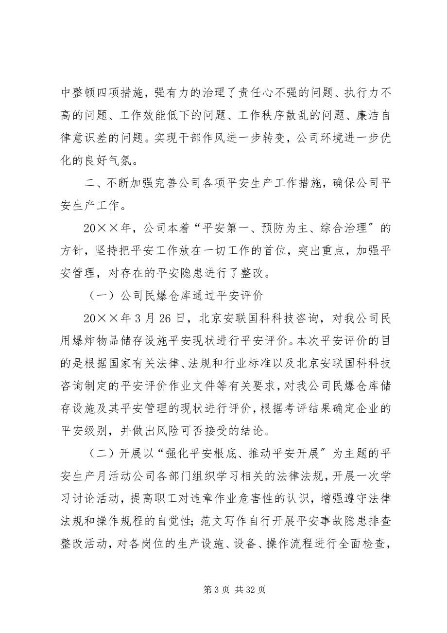 2023年民爆安全生产个人工作总结.docx_第3页