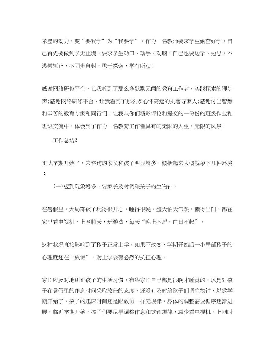 2023年小学教师终总结2.docx_第2页